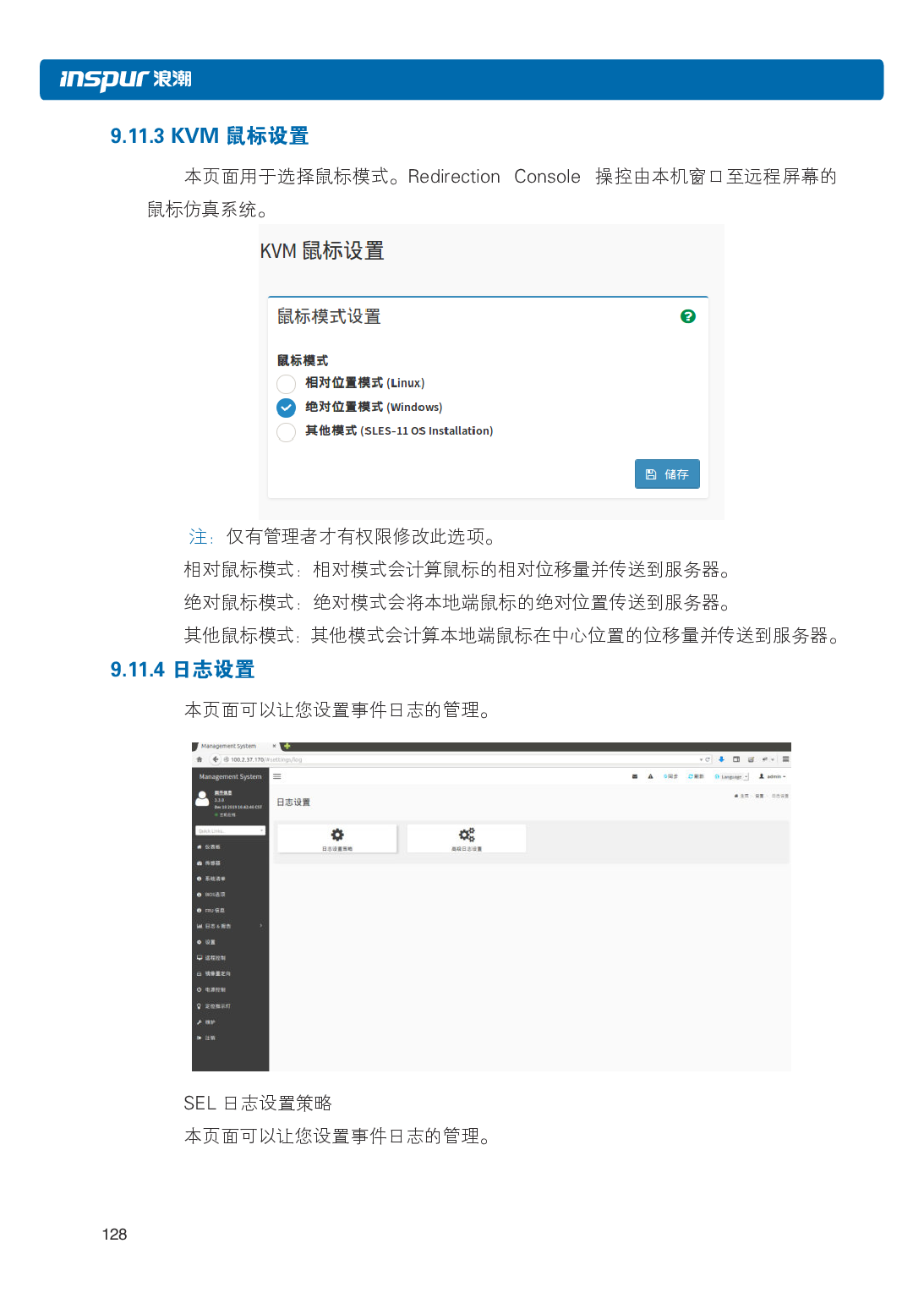 浪潮英信 NF3120M5 机架式服务器用户手册PDF第135页