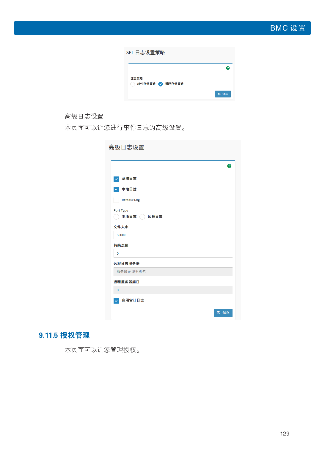 浪潮英信 NF3120M5 机架式服务器用户手册PDF第136页