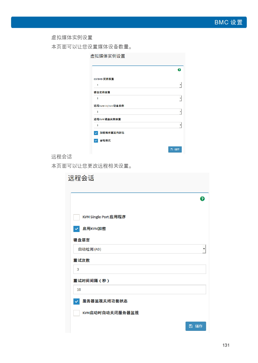 浪潮英信 NF3120M5 机架式服务器用户手册PDF第138页