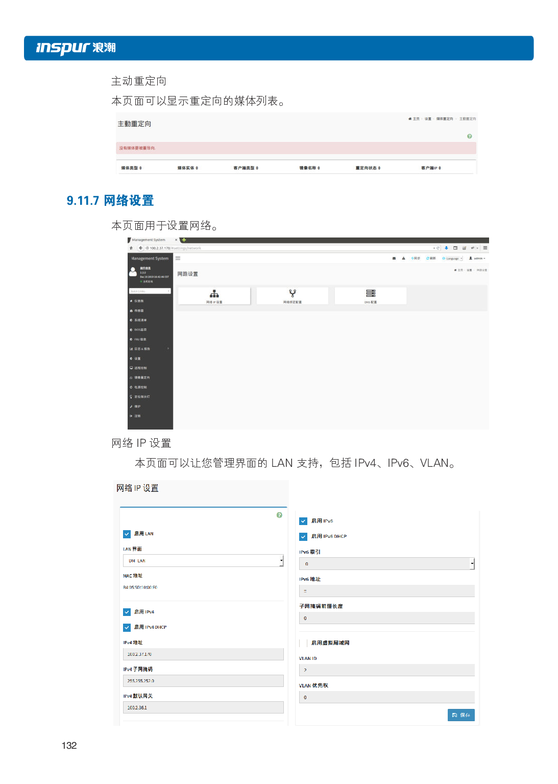 浪潮英信 NF3120M5 机架式服务器用户手册PDF第139页