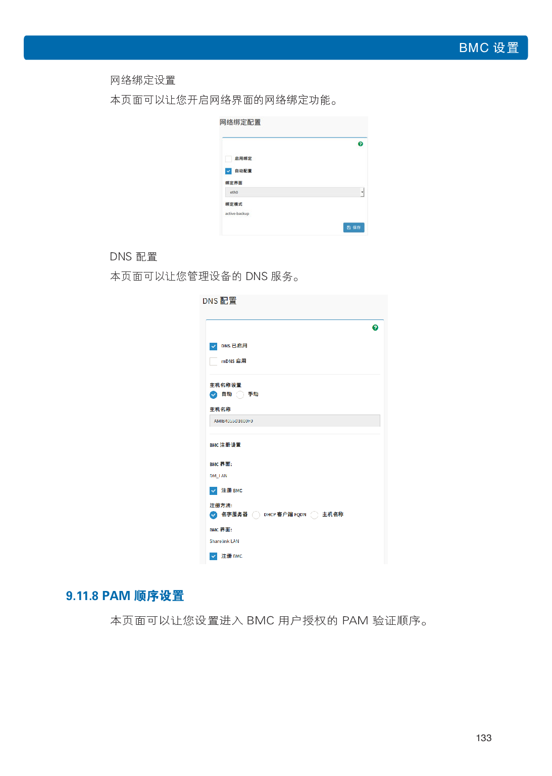 浪潮英信 NF3120M5 机架式服务器用户手册PDF第140页