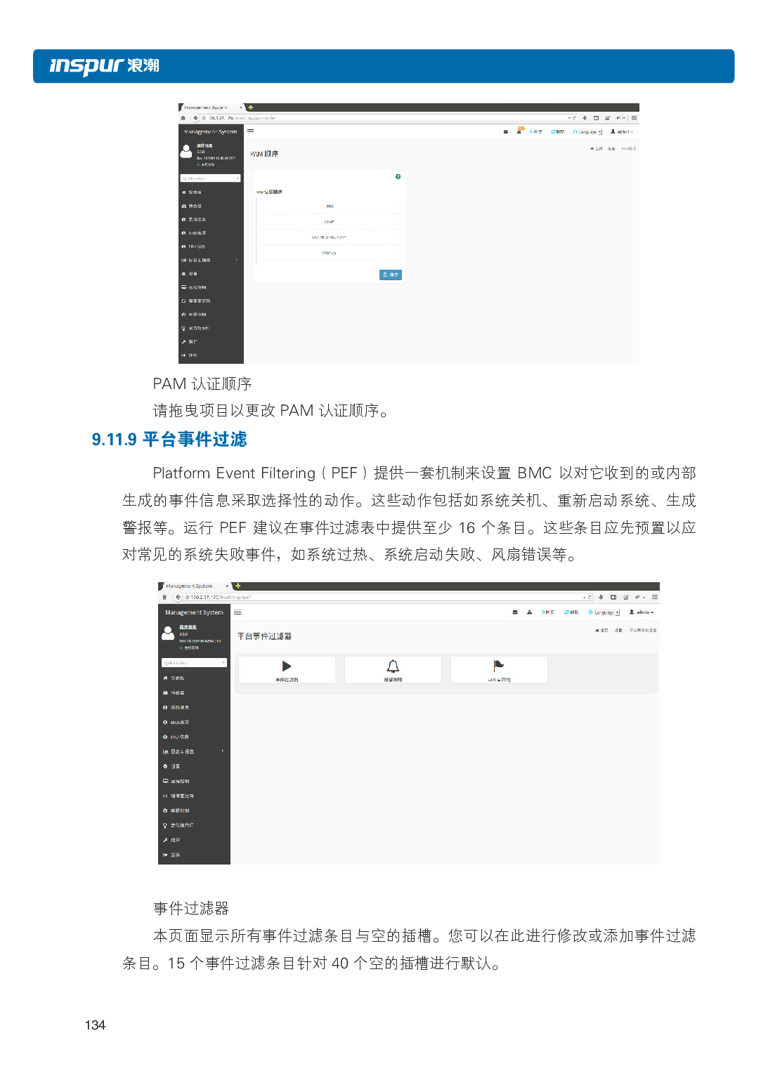 浪潮英信 NF3120M5 机架式服务器用户手册PDF第141页