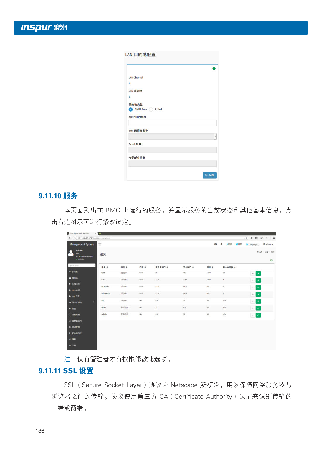 浪潮英信 NF3120M5 机架式服务器用户手册PDF第143页