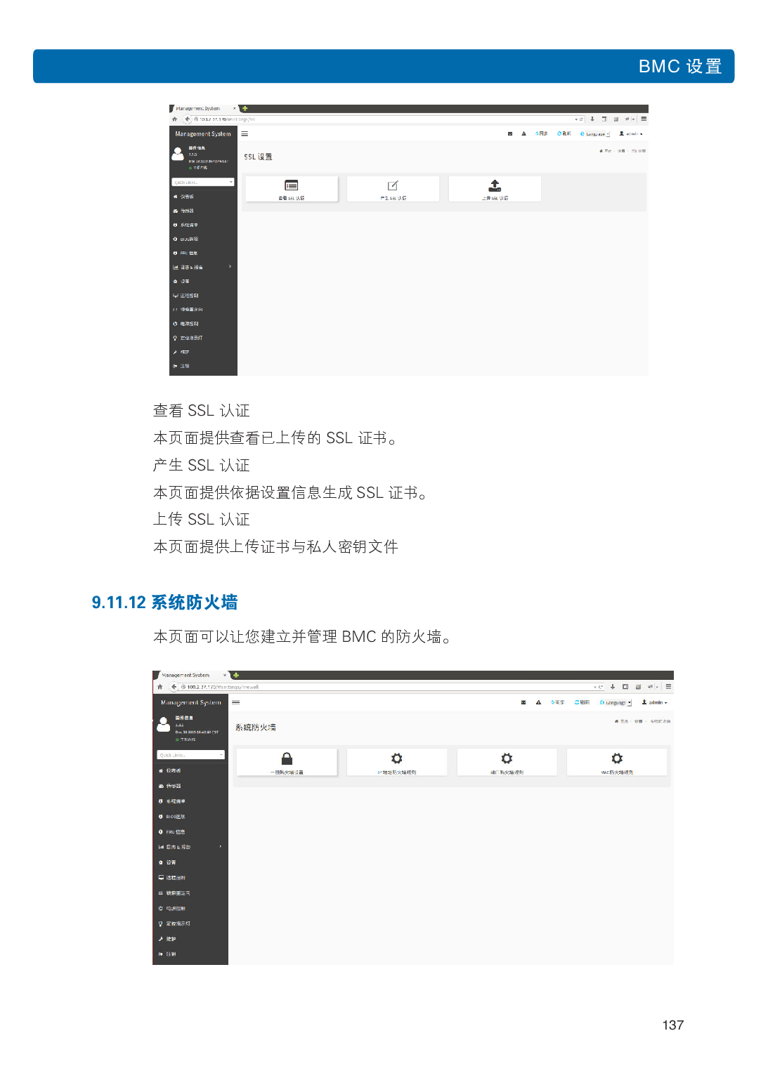 浪潮英信 NF3120M5 机架式服务器用户手册PDF第144页