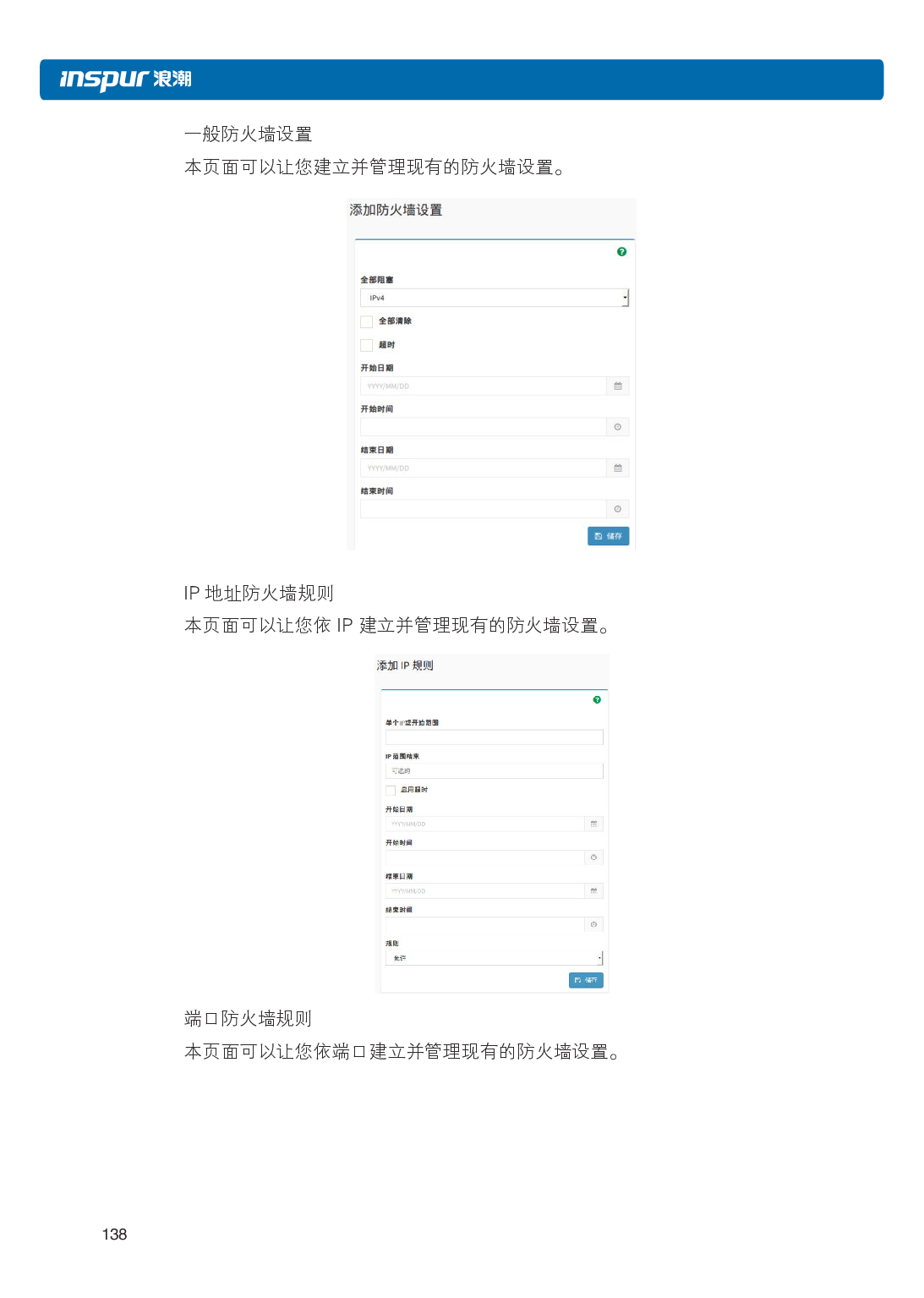 浪潮英信 NF3120M5 机架式服务器用户手册PDF第145页