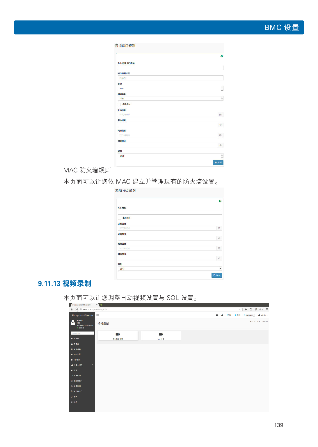 浪潮英信 NF3120M5 机架式服务器用户手册PDF第146页