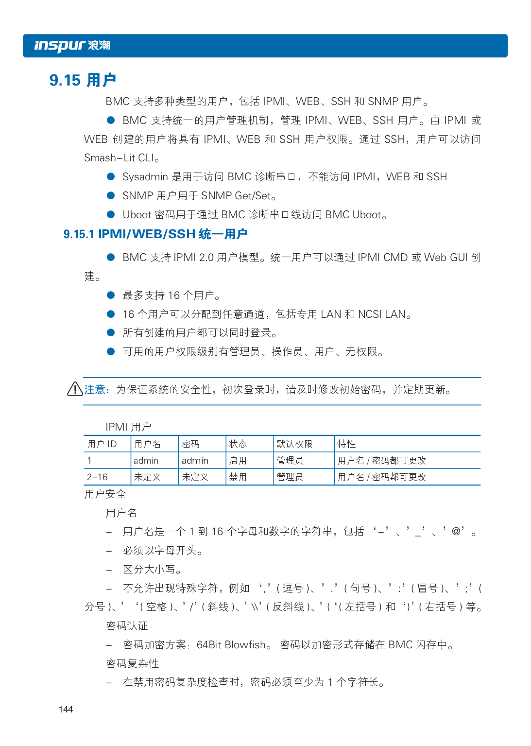 浪潮英信 NF3120M5 机架式服务器用户手册PDF第151页