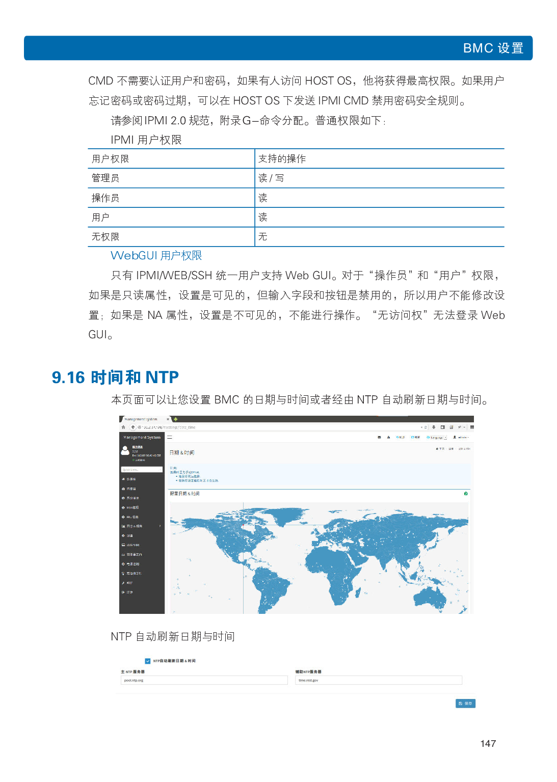 浪潮英信 NF3120M5 机架式服务器用户手册PDF第154页