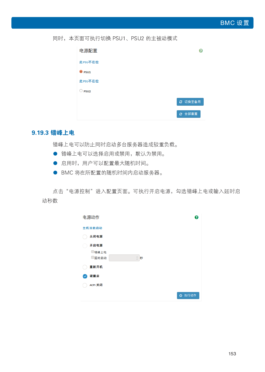 浪潮英信 NF3120M5 机架式服务器用户手册PDF第160页