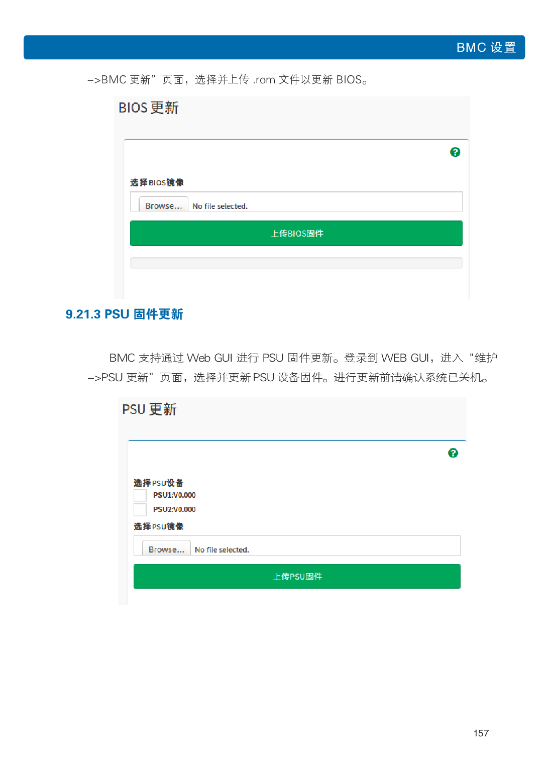 浪潮英信 NF3120M5 机架式服务器用户手册PDF第164页