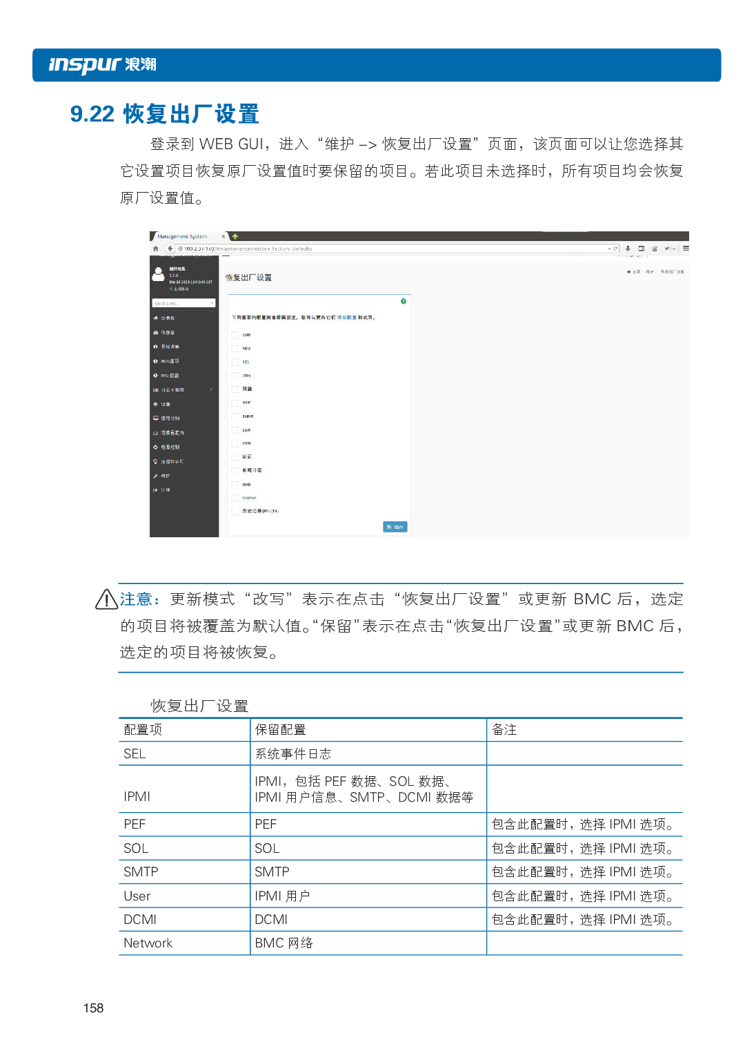 浪潮英信 NF3120M5 机架式服务器用户手册PDF第165页