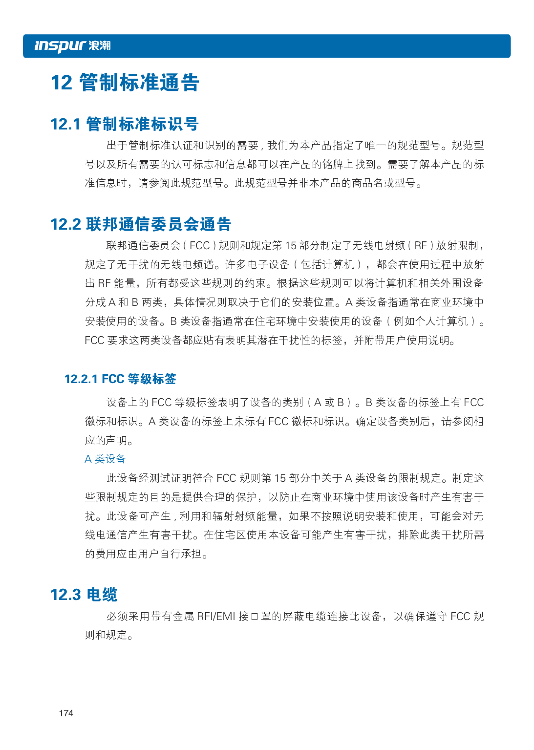 浪潮英信 NF3120M5 机架式服务器用户手册PDF第181页