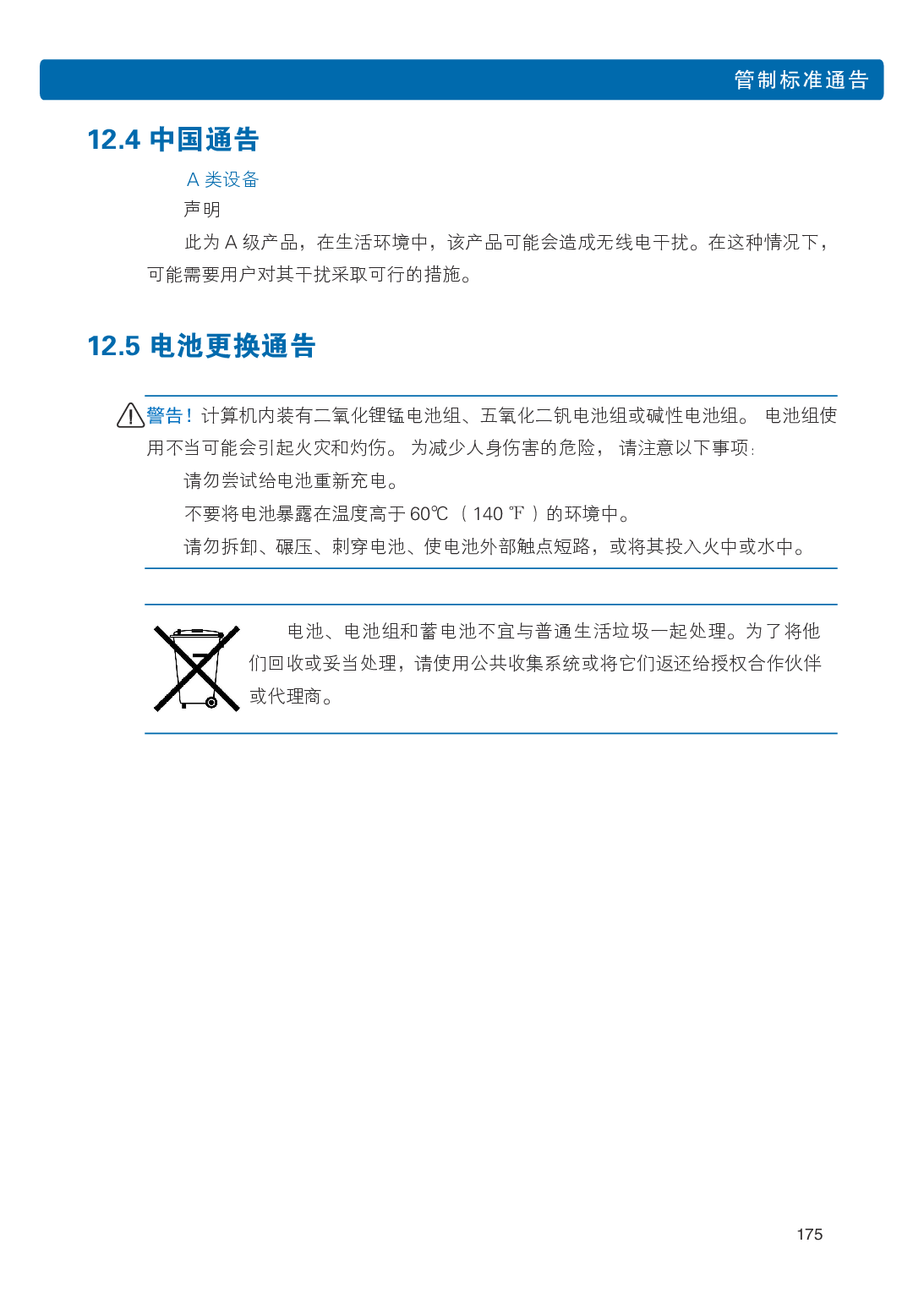 浪潮英信 NF3120M5 机架式服务器用户手册PDF第182页