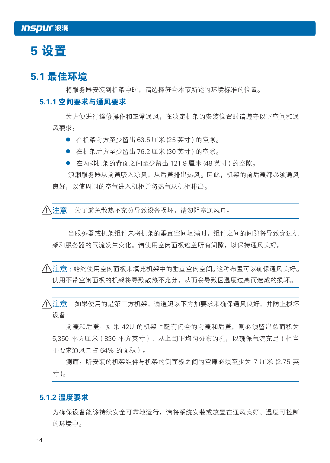 浪潮英信 NF3120M5 机架式服务器用户手册PDF第21页