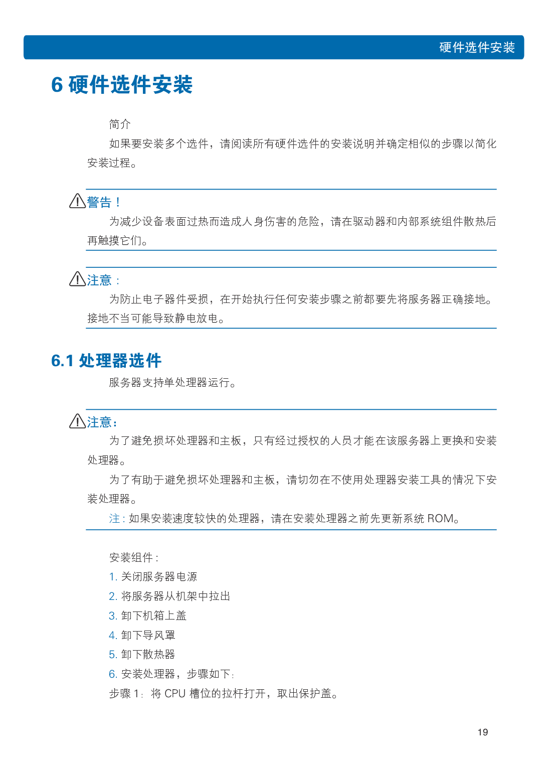 浪潮英信 NF3120M5 机架式服务器用户手册PDF第26页