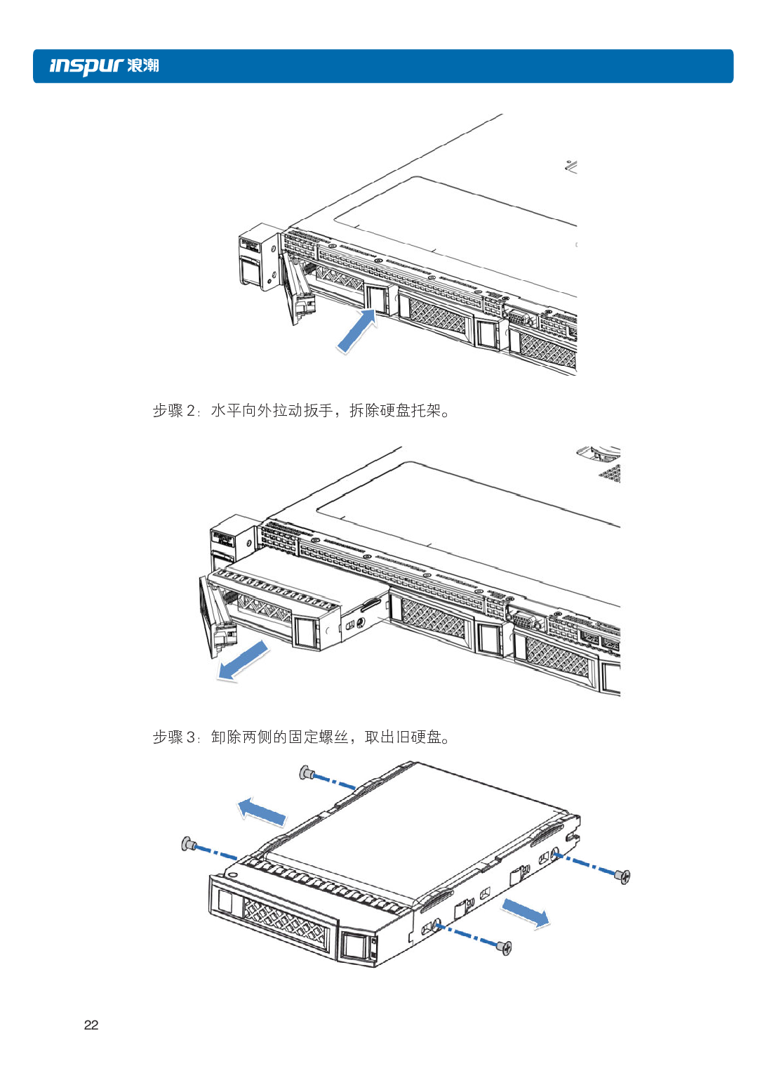 浪潮英信 NF3120M5 机架式服务器用户手册PDF第29页