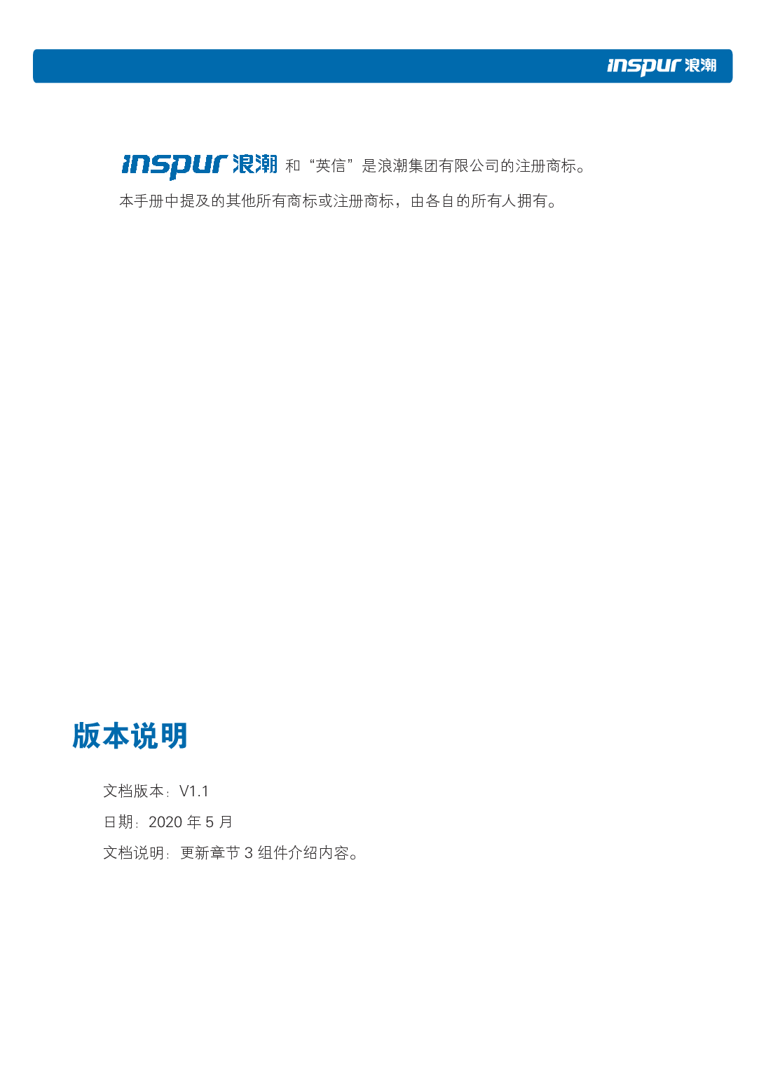 浪潮英信 NF3120M5 机架式服务器用户手册PDF第3页