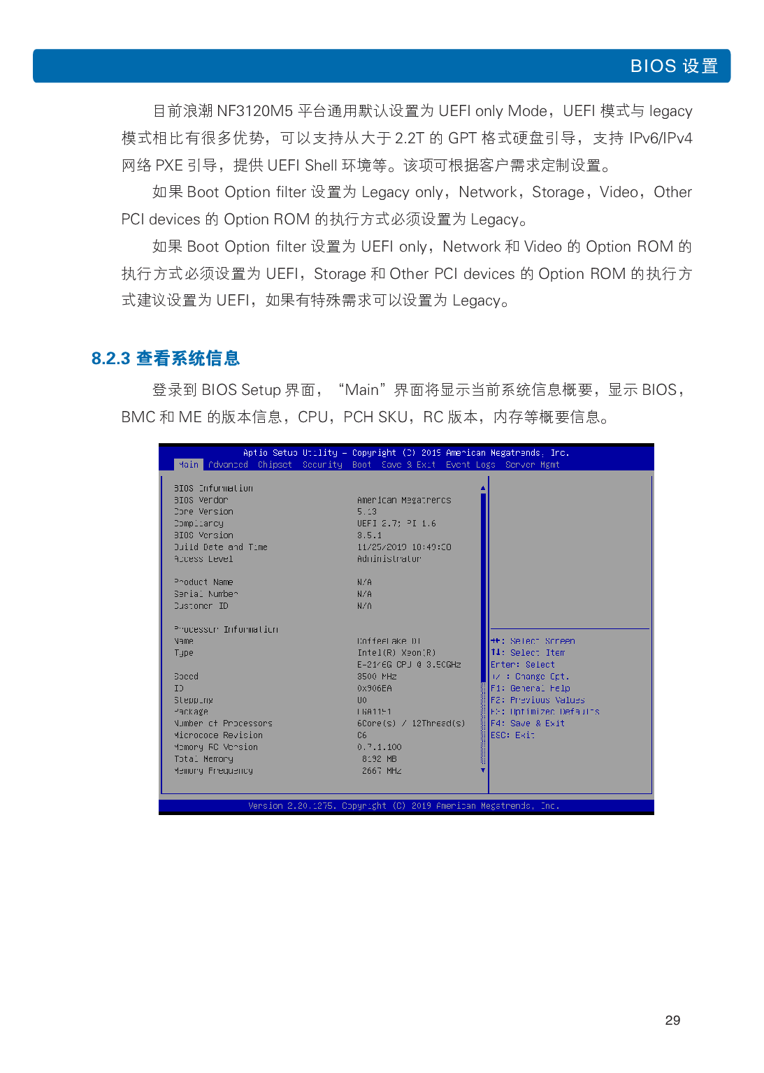 浪潮英信 NF3120M5 机架式服务器用户手册PDF第36页