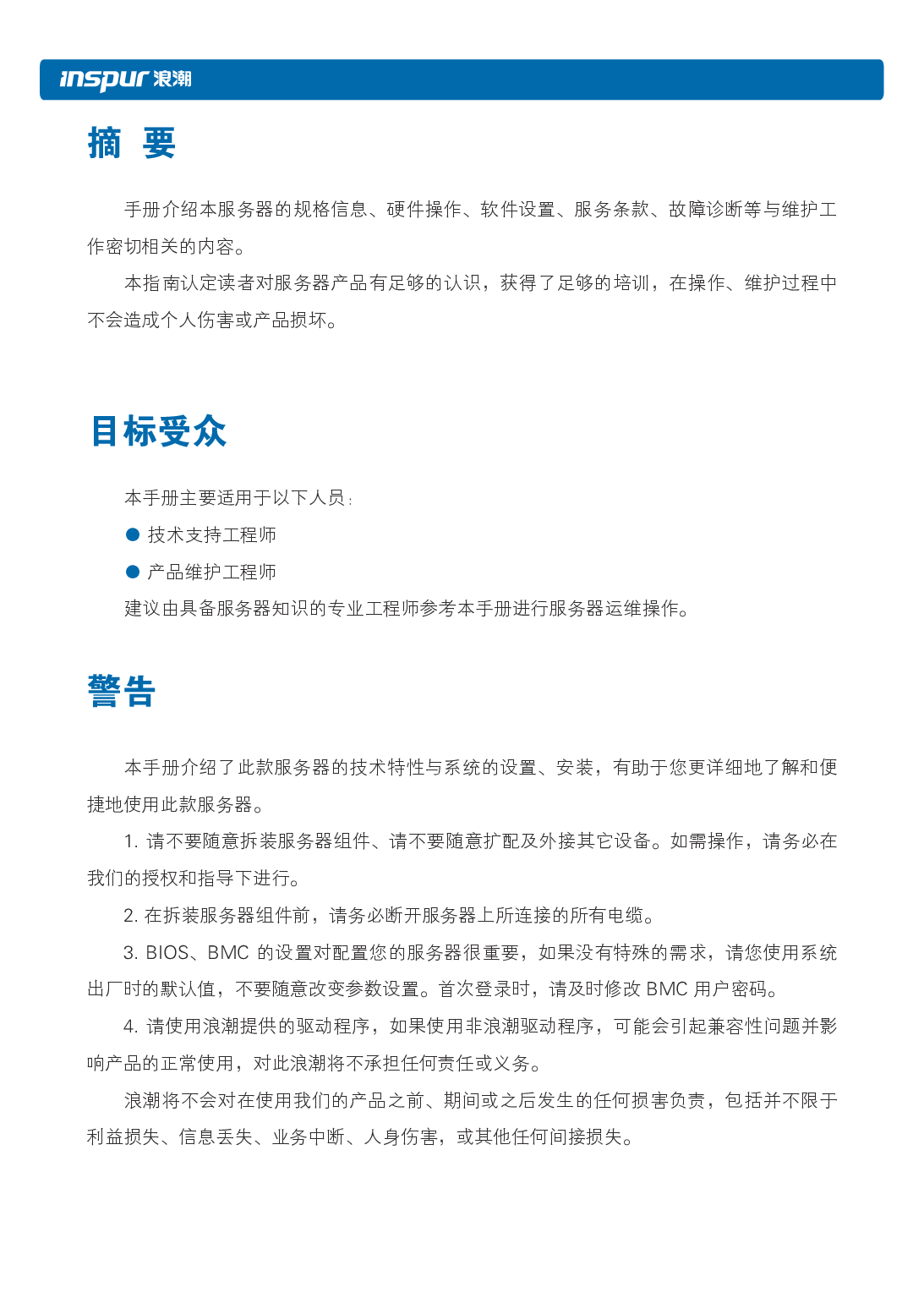 浪潮英信 NF3120M5 机架式服务器用户手册PDF第4页
