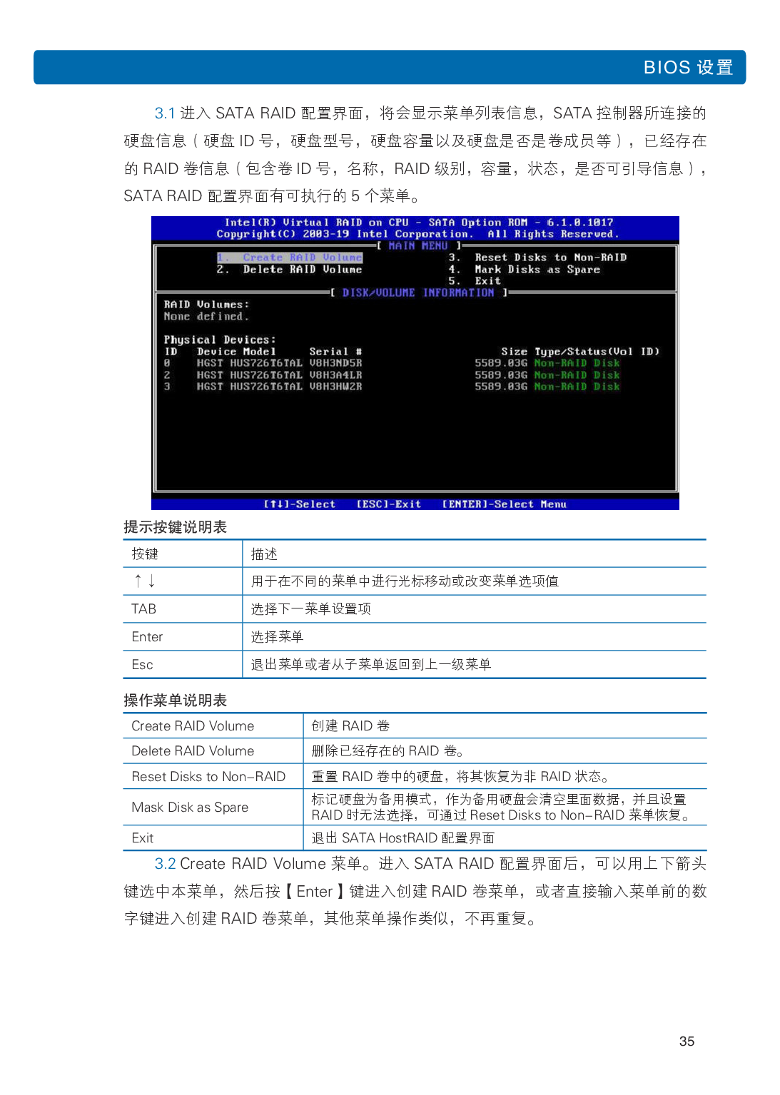 浪潮英信 NF3120M5 机架式服务器用户手册PDF第42页