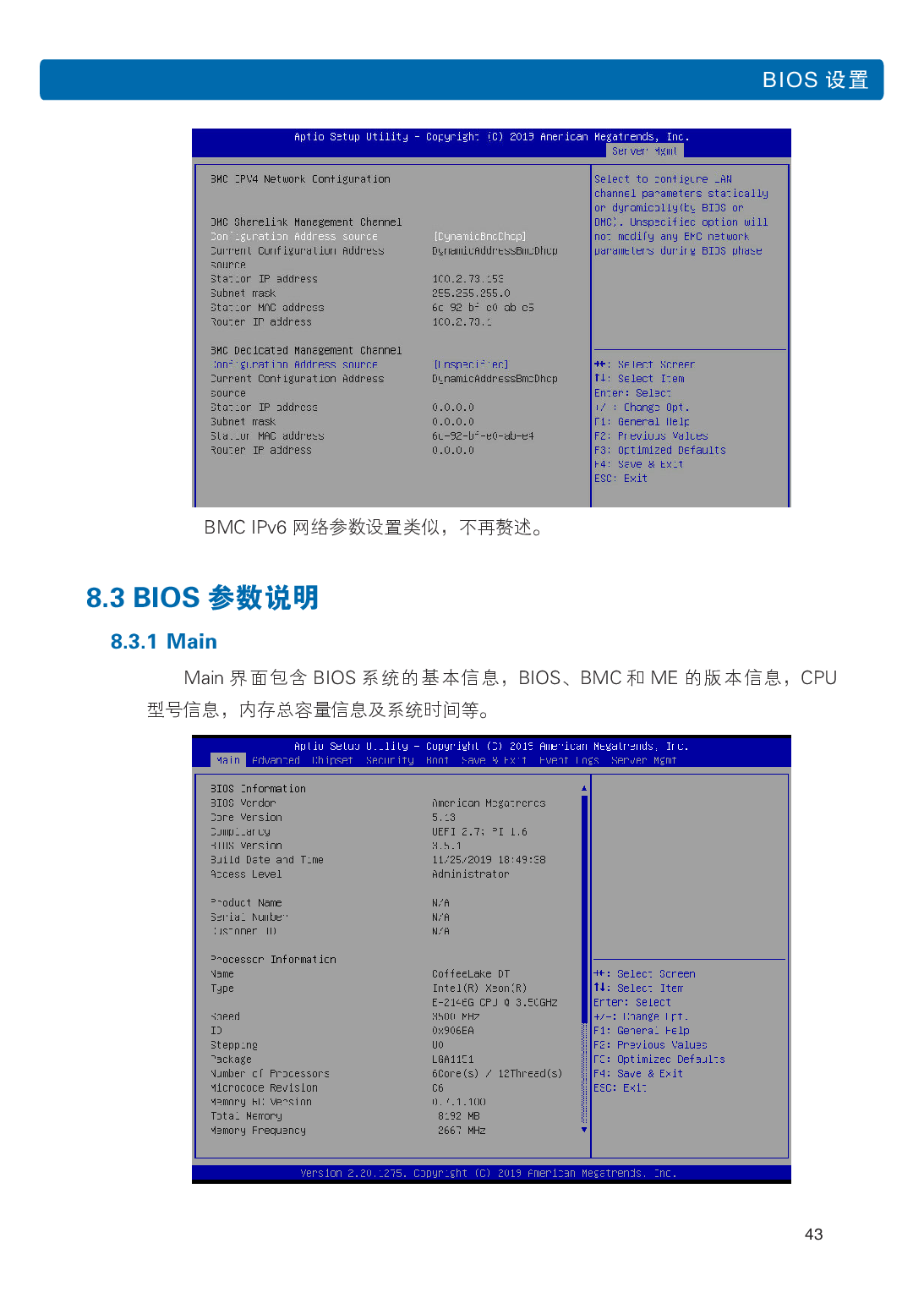 浪潮英信 NF3120M5 机架式服务器用户手册PDF第50页