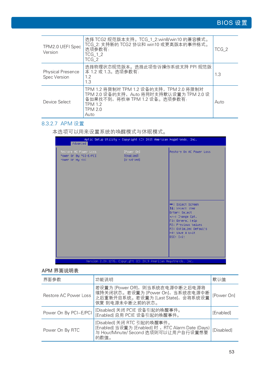 浪潮英信 NF3120M5 机架式服务器用户手册PDF第60页