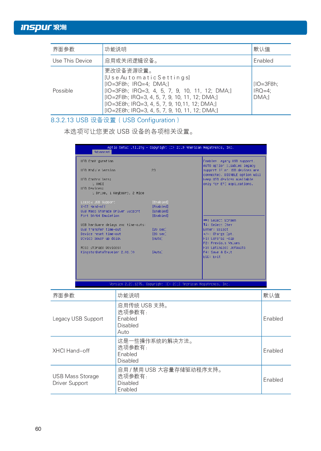 浪潮英信 NF3120M5 机架式服务器用户手册PDF第67页