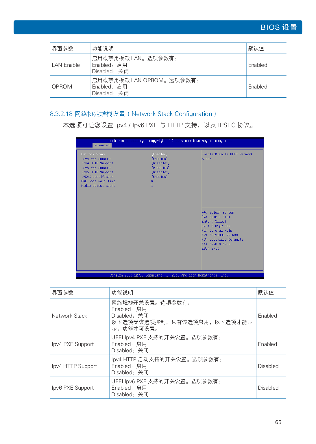 浪潮英信 NF3120M5 机架式服务器用户手册PDF第72页