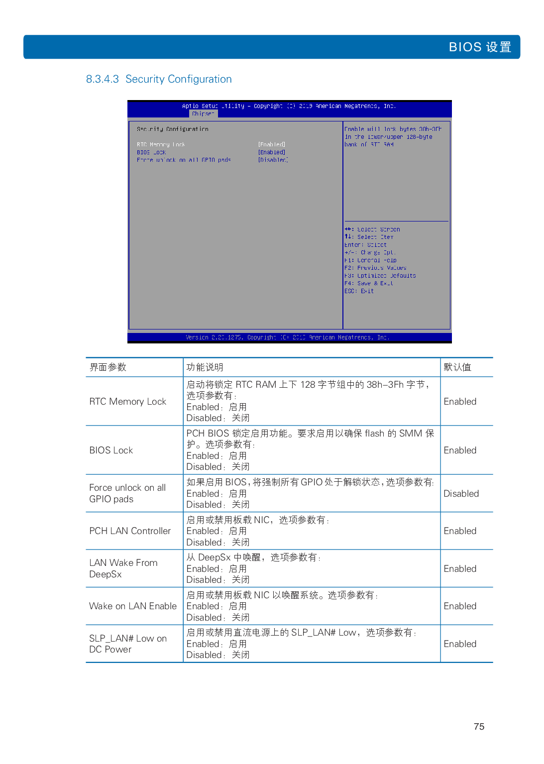浪潮英信 NF3120M5 机架式服务器用户手册PDF第82页