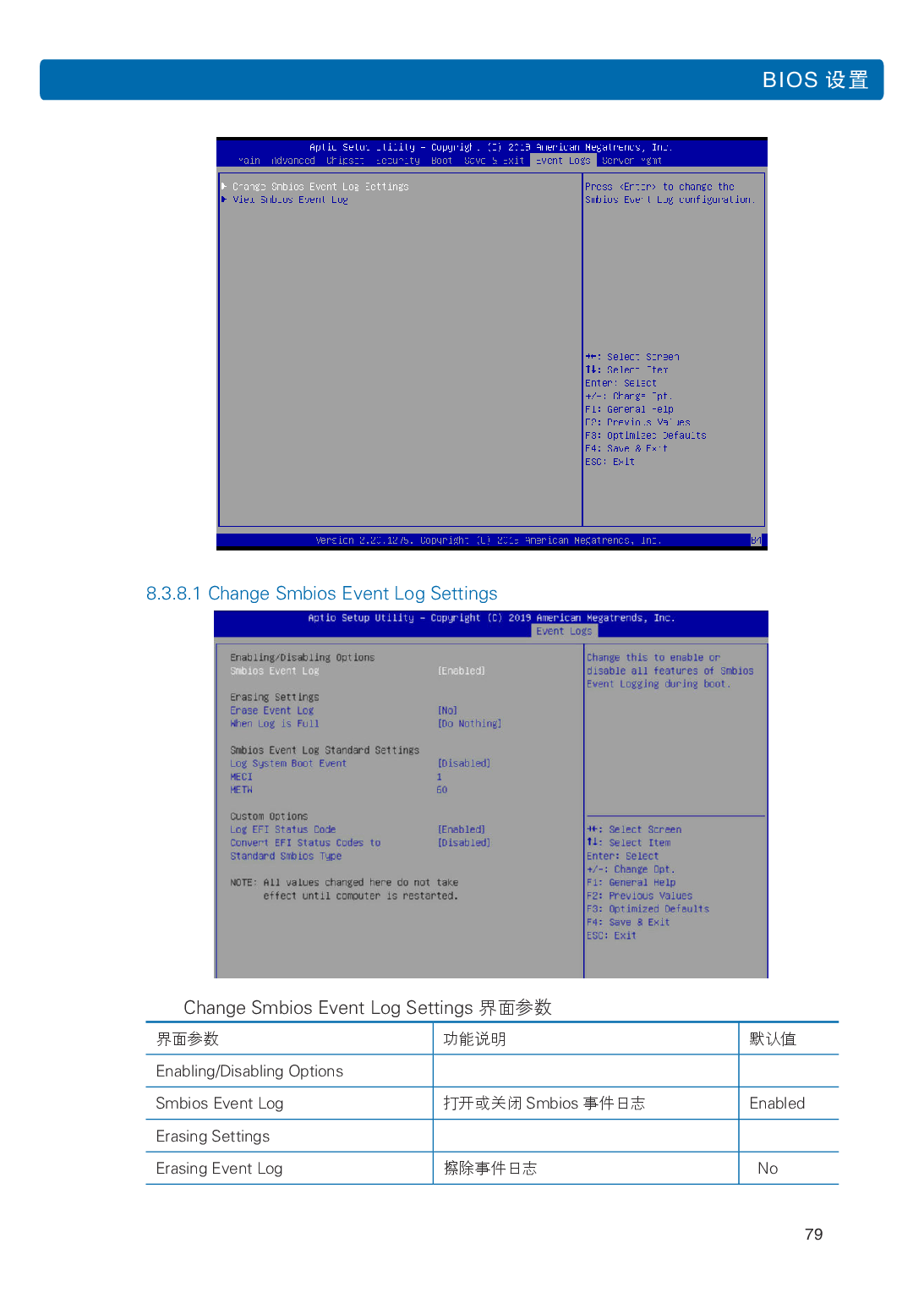 浪潮英信 NF3120M5 机架式服务器用户手册PDF第86页