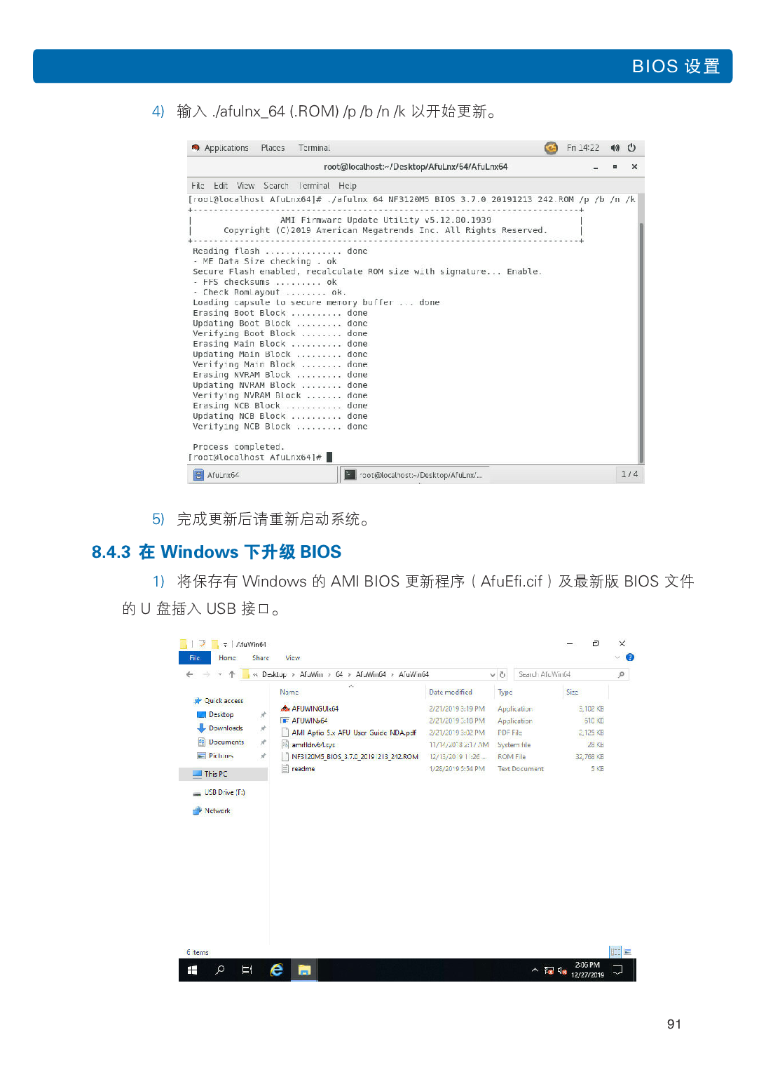 浪潮英信 NF3120M5 机架式服务器用户手册PDF第98页