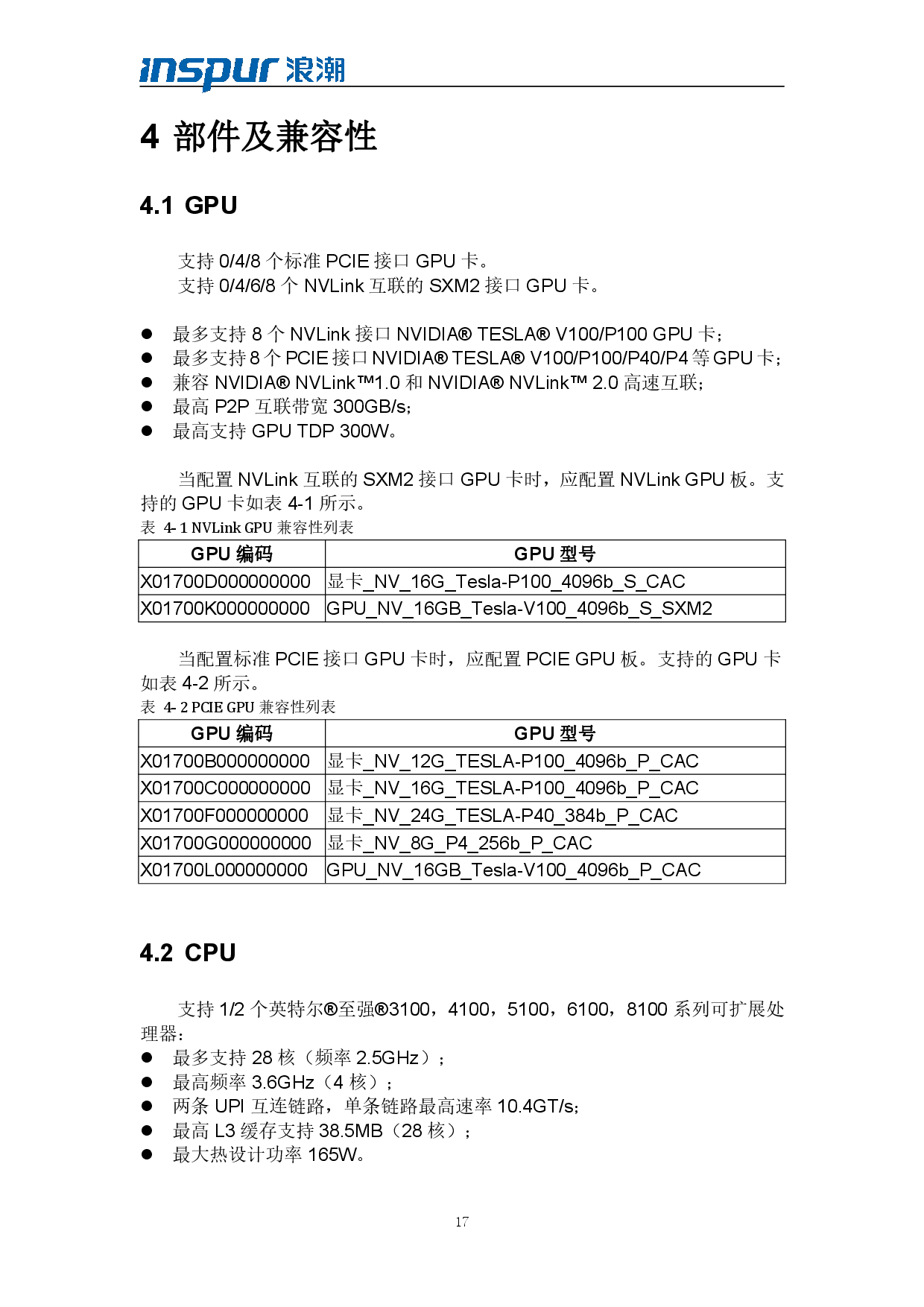 浪潮倚天 NF5288M5 AI超级计算机技术白皮书PDF第19页