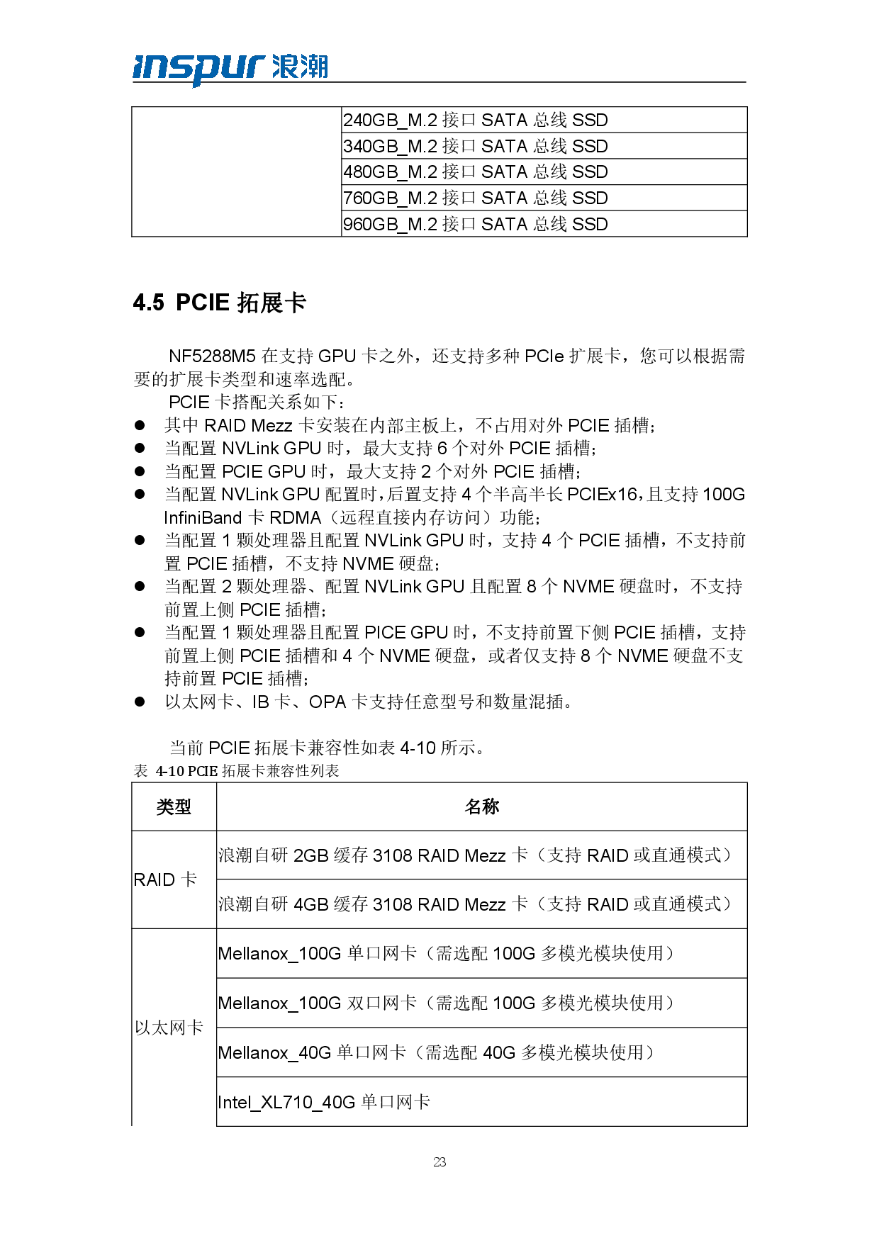 浪潮倚天 NF5288M5 AI超级计算机技术白皮书PDF第25页