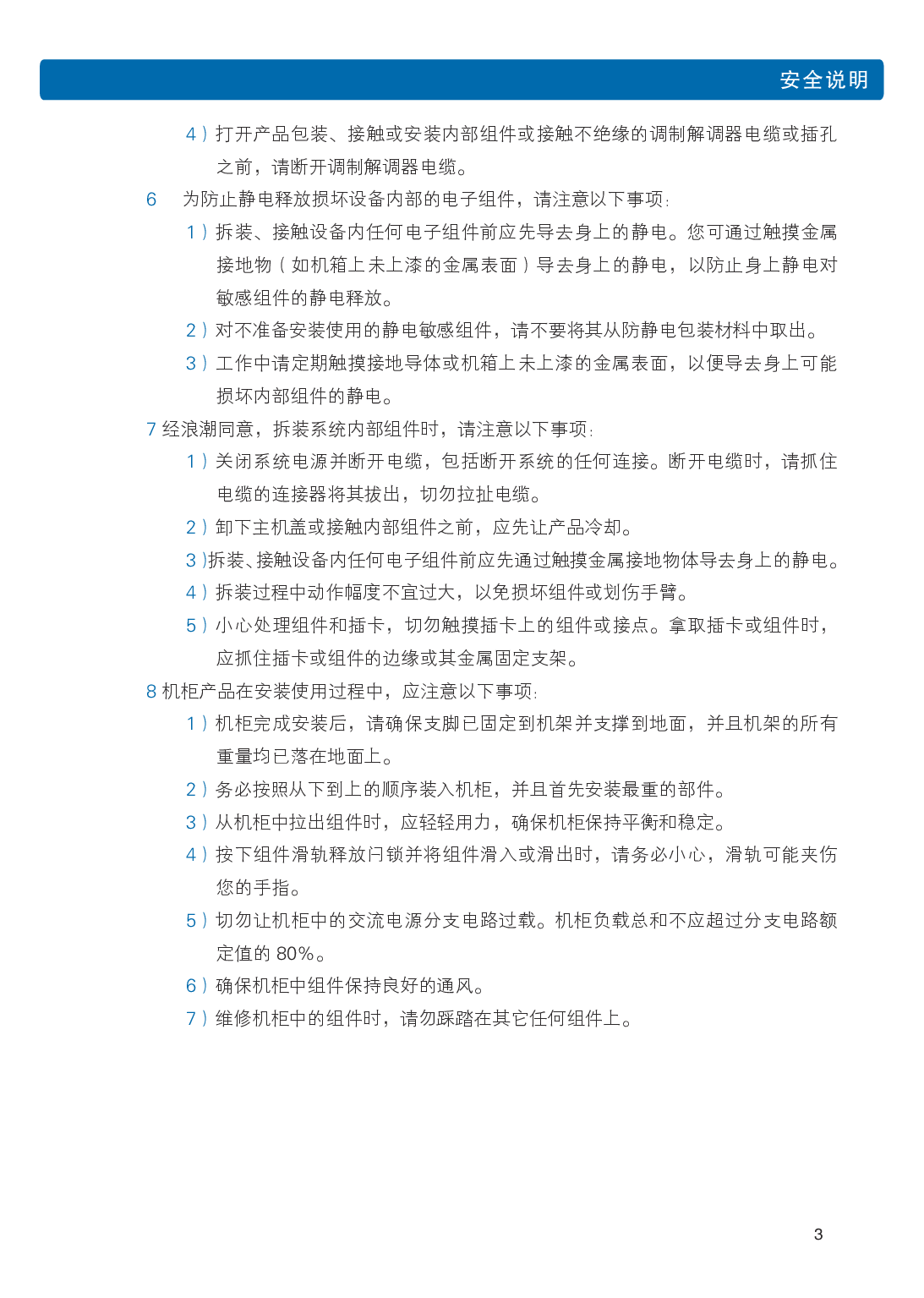 浪潮倚天 NF5288M5 AI超级计算机用户手册PDF第10页