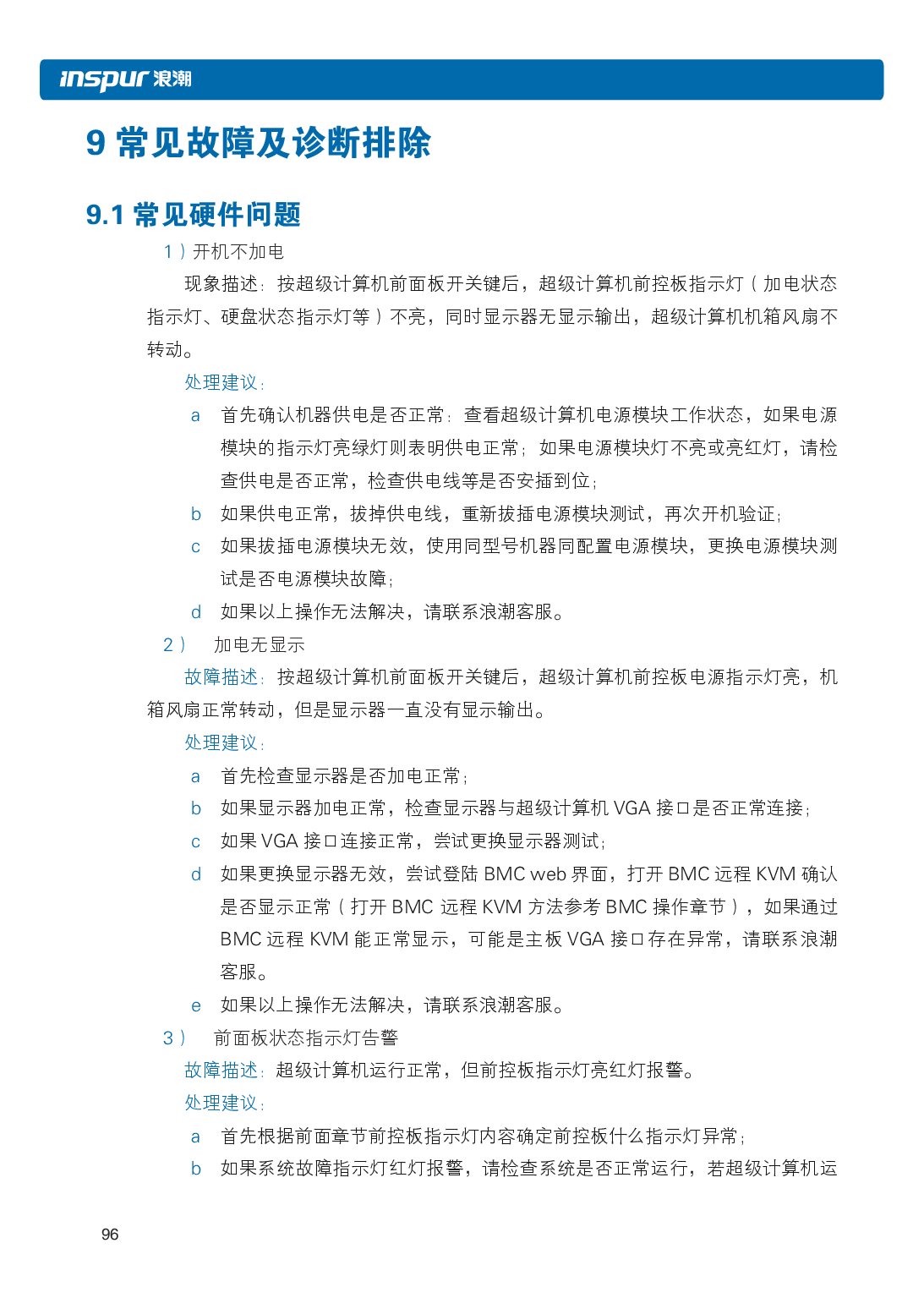 浪潮倚天 NF5288M5 AI超级计算机用户手册PDF第103页