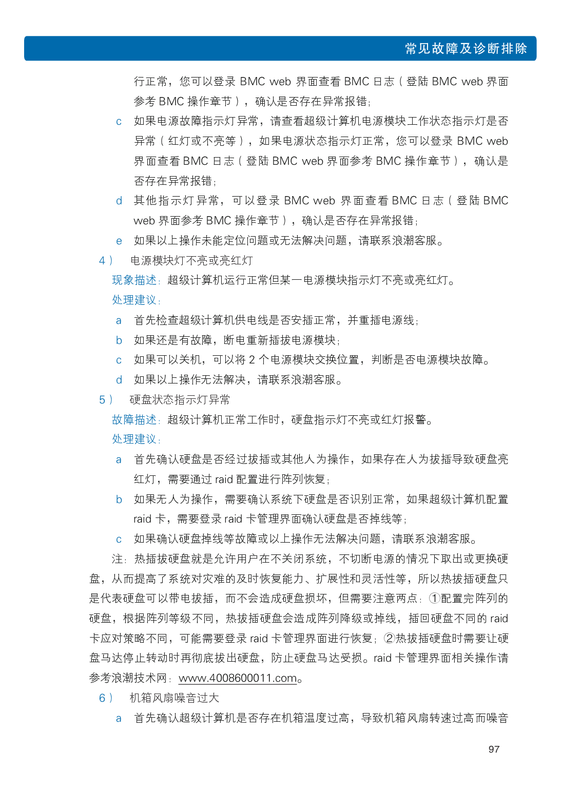 浪潮倚天 NF5288M5 AI超级计算机用户手册PDF第104页