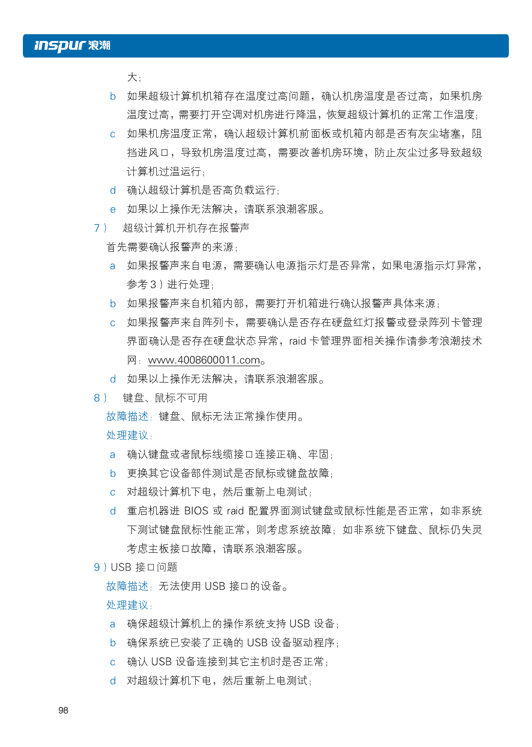 浪潮倚天 NF5288M5 AI超级计算机用户手册PDF第105页