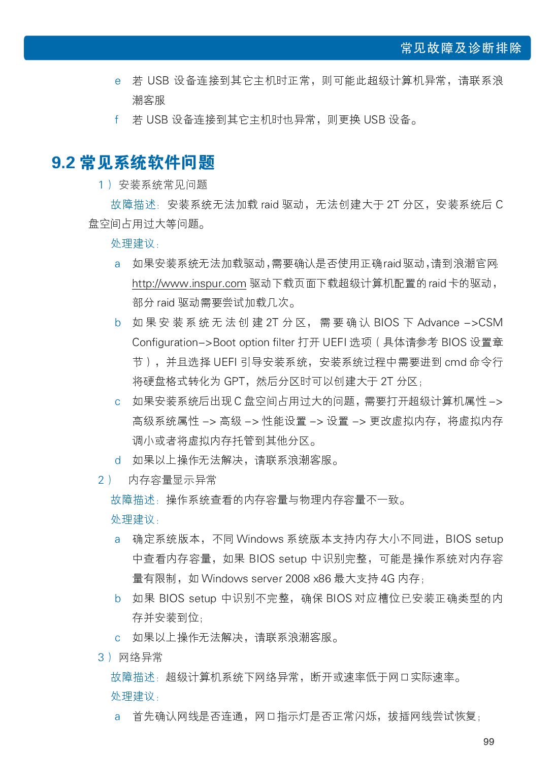 浪潮倚天 NF5288M5 AI超级计算机用户手册PDF第106页