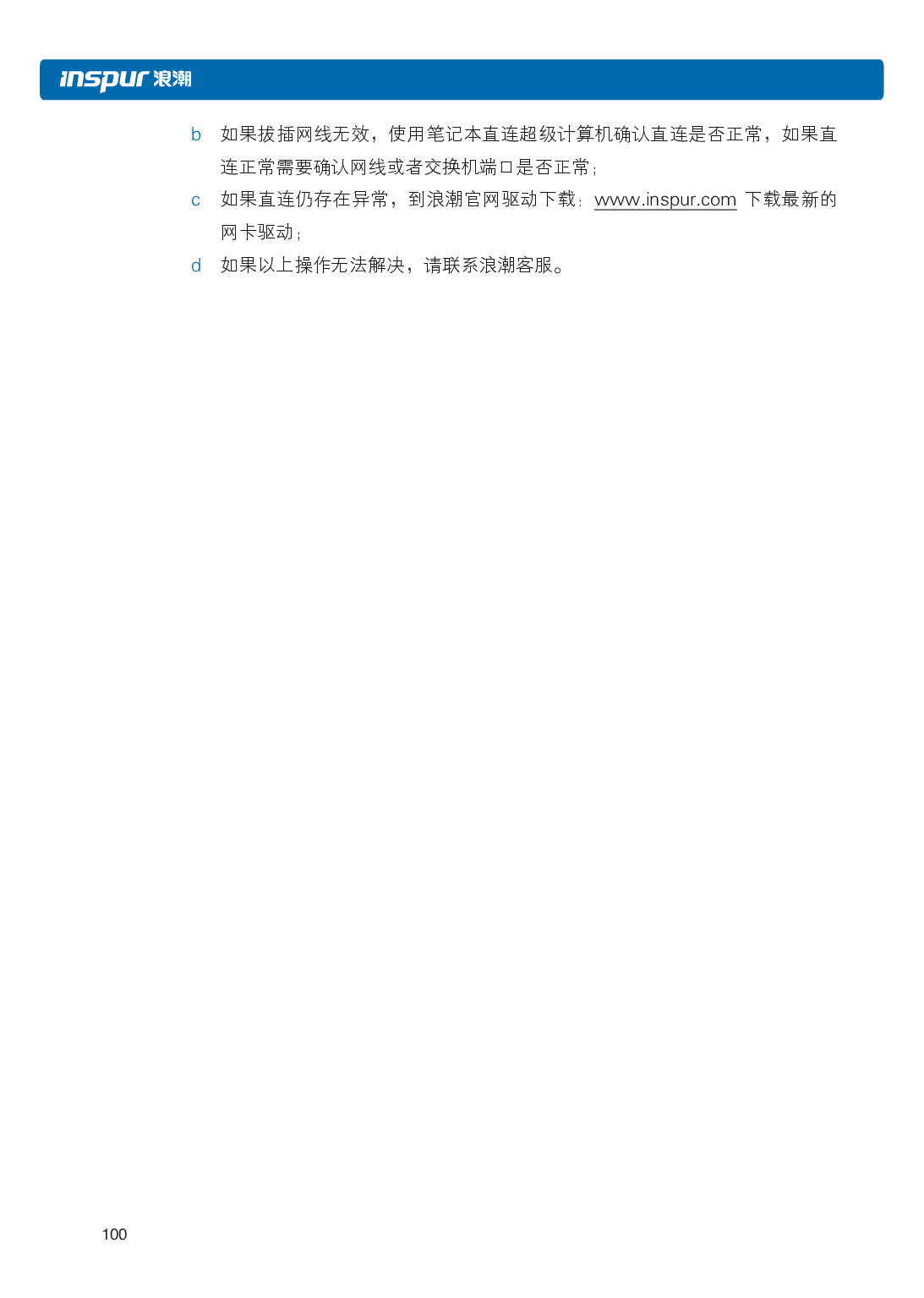浪潮倚天 NF5288M5 AI超级计算机用户手册PDF第107页