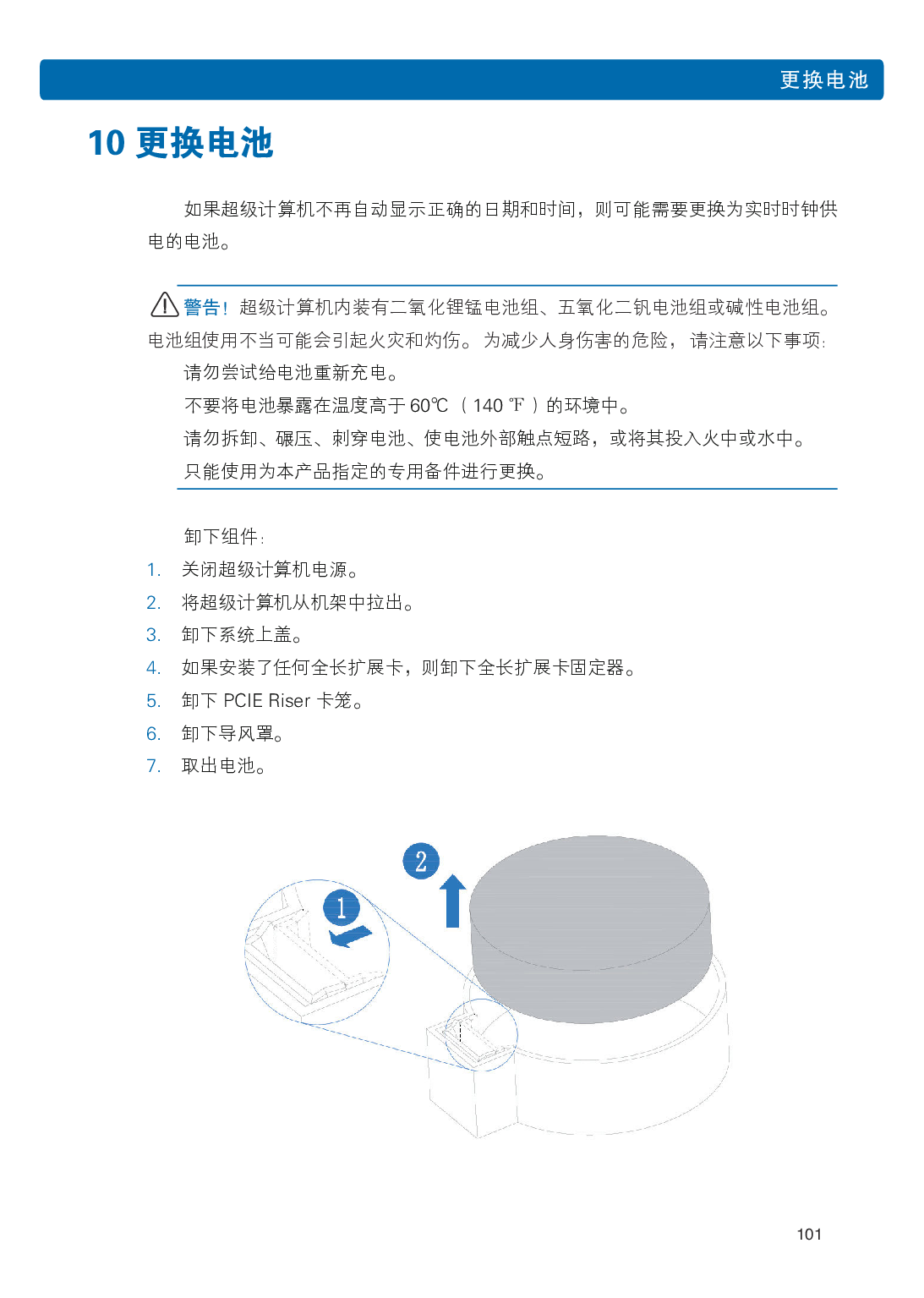 浪潮倚天 NF5288M5 AI超级计算机用户手册PDF第108页