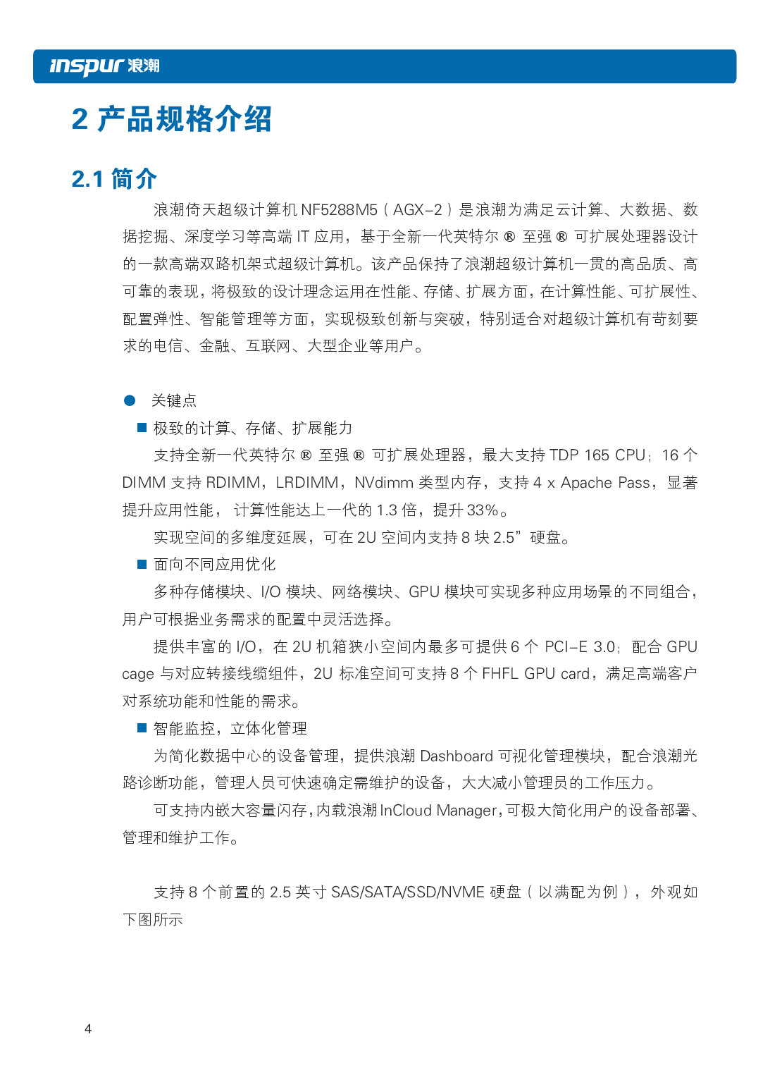 浪潮倚天 NF5288M5 AI超级计算机用户手册PDF第11页