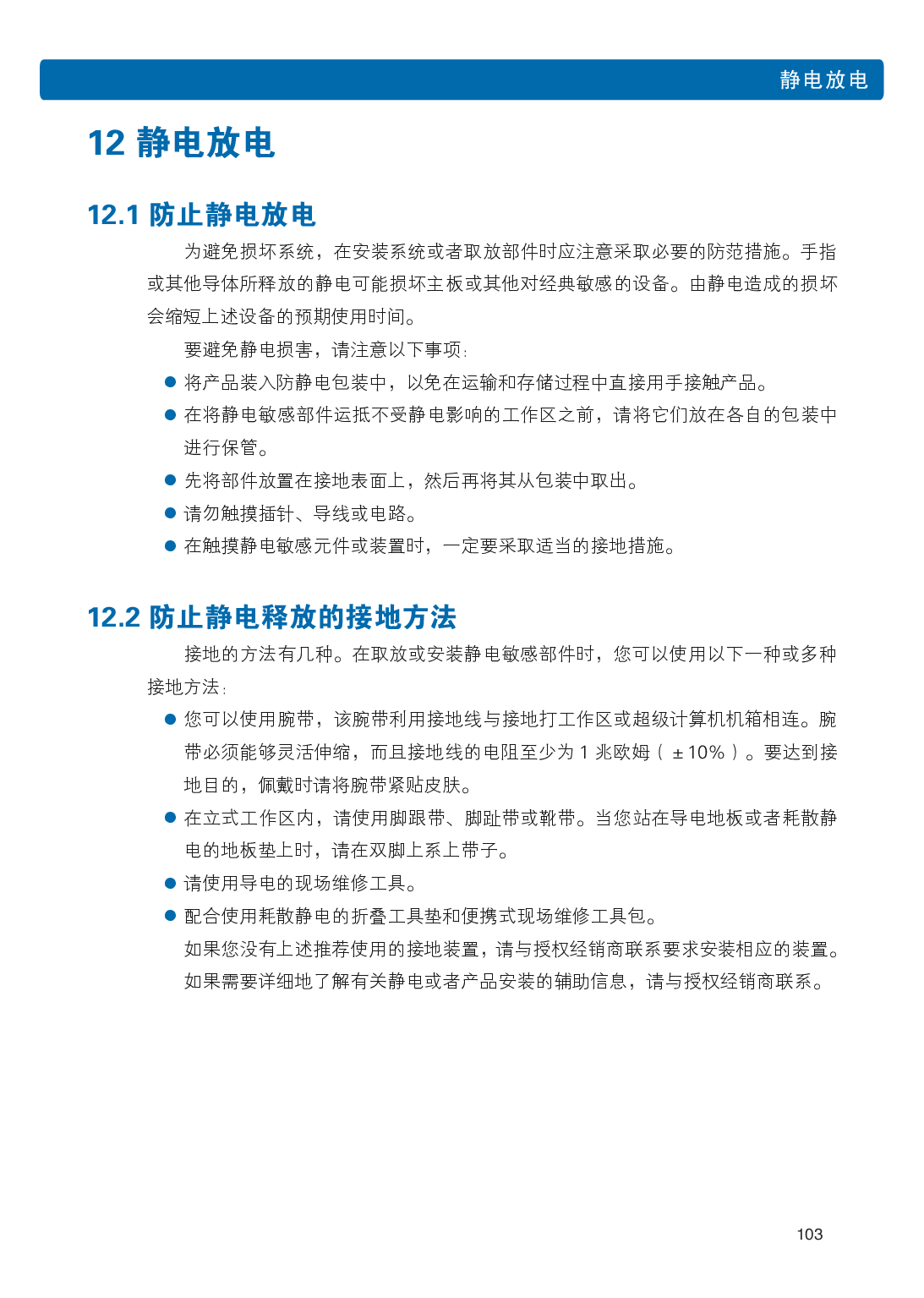 浪潮倚天 NF5288M5 AI超级计算机用户手册PDF第110页
