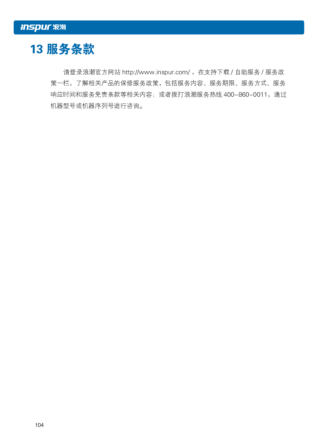 浪潮倚天 NF5288M5 AI超级计算机用户手册PDF第111页