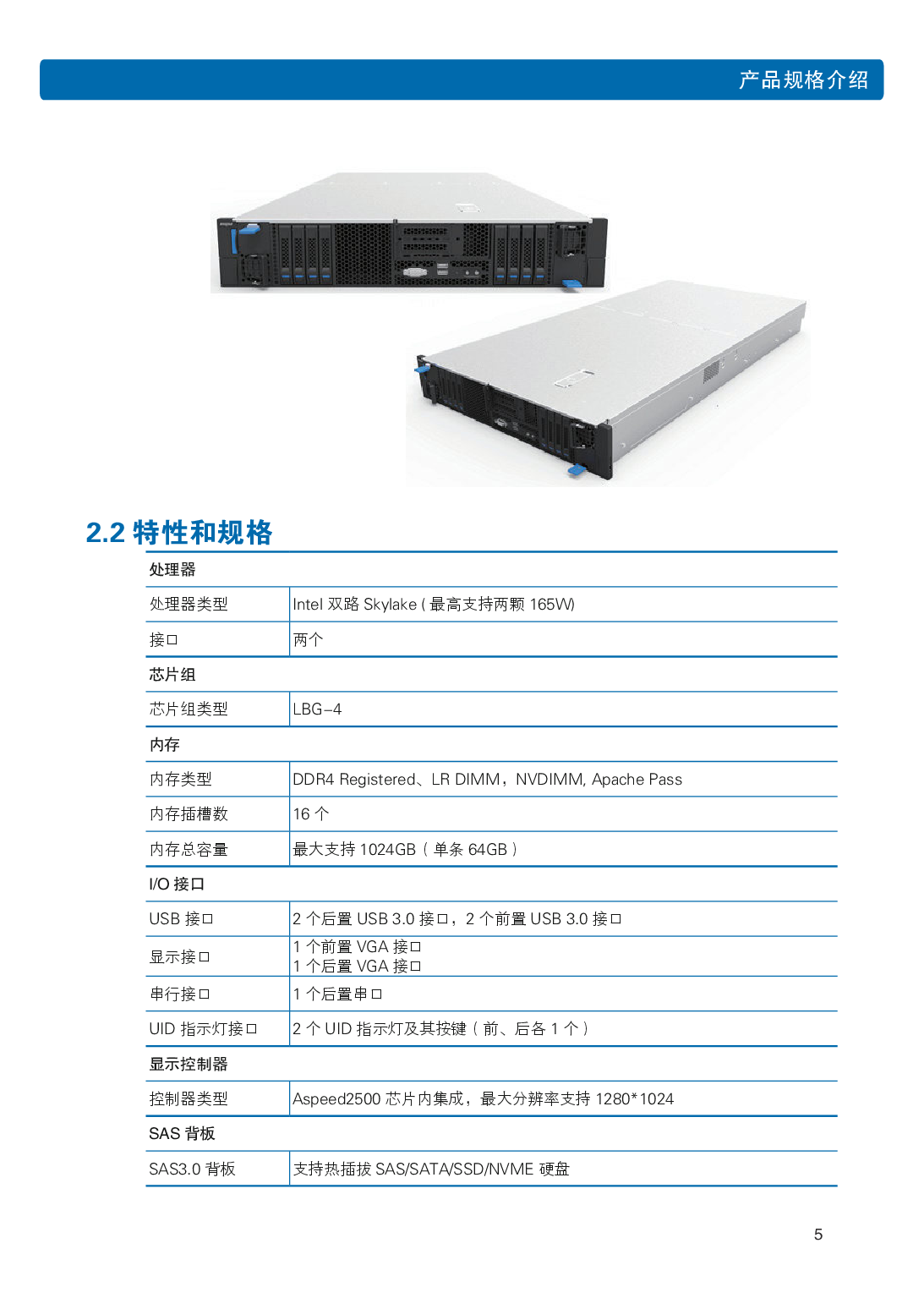 浪潮倚天 NF5288M5 AI超级计算机用户手册PDF第12页