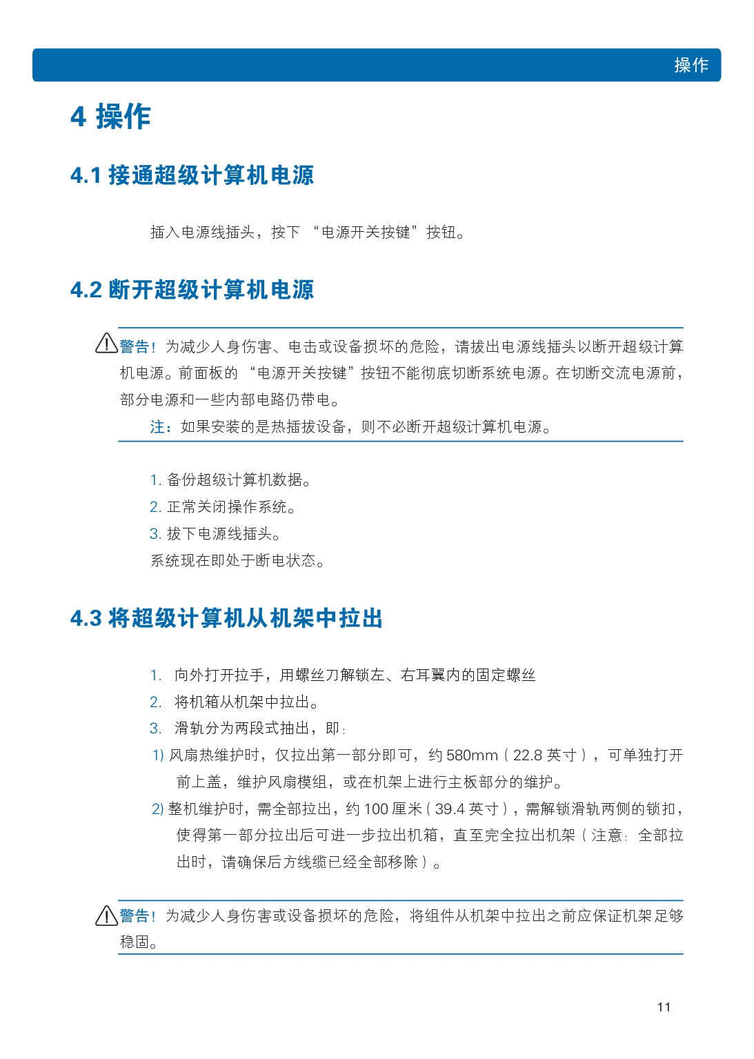 浪潮倚天 NF5288M5 AI超级计算机用户手册PDF第18页