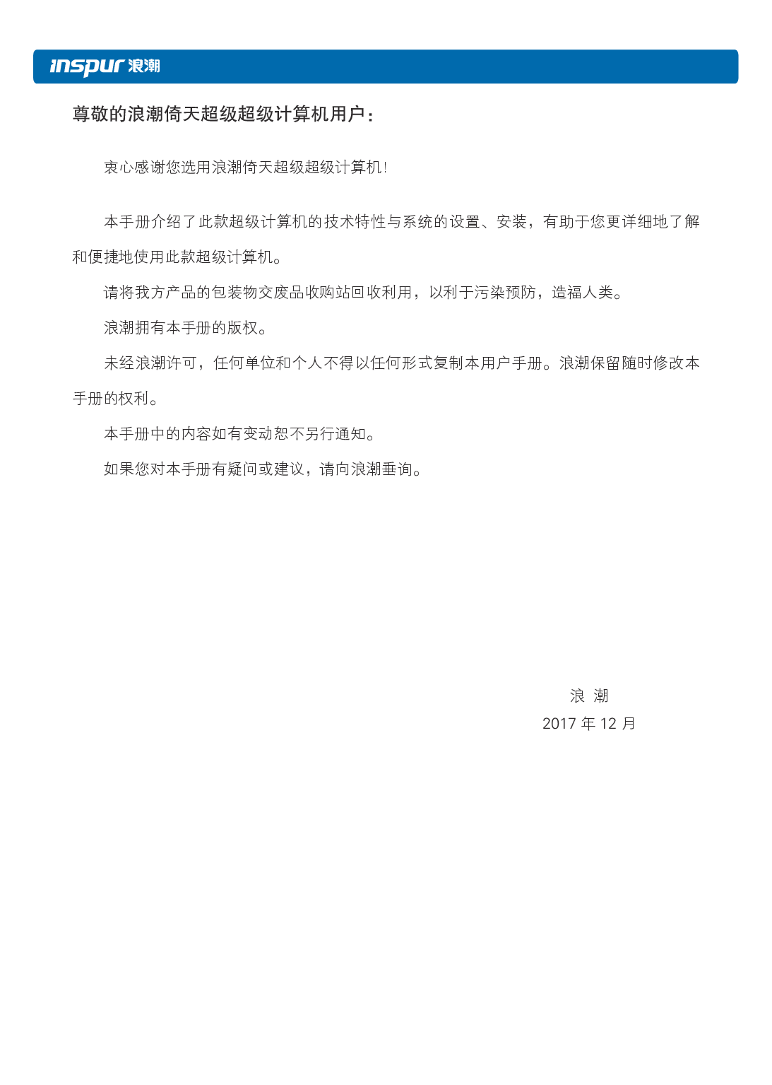 浪潮倚天 NF5288M5 AI超级计算机用户手册PDF第2页