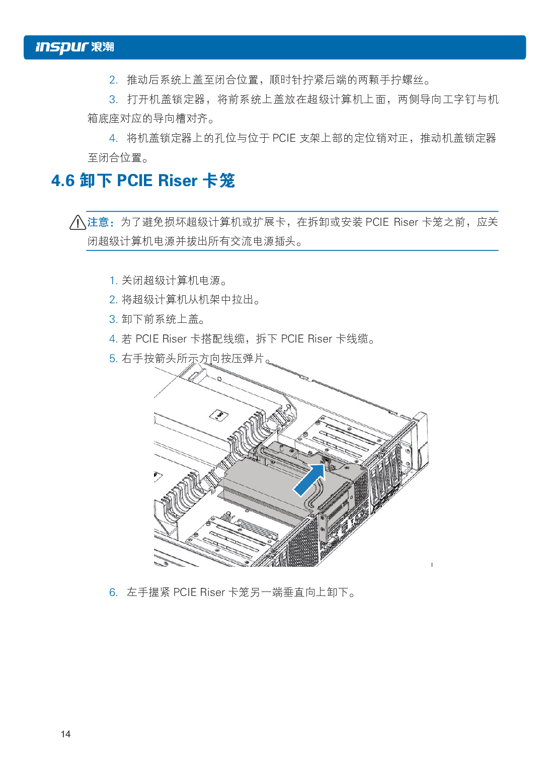 浪潮倚天 NF5288M5 AI超级计算机用户手册PDF第21页