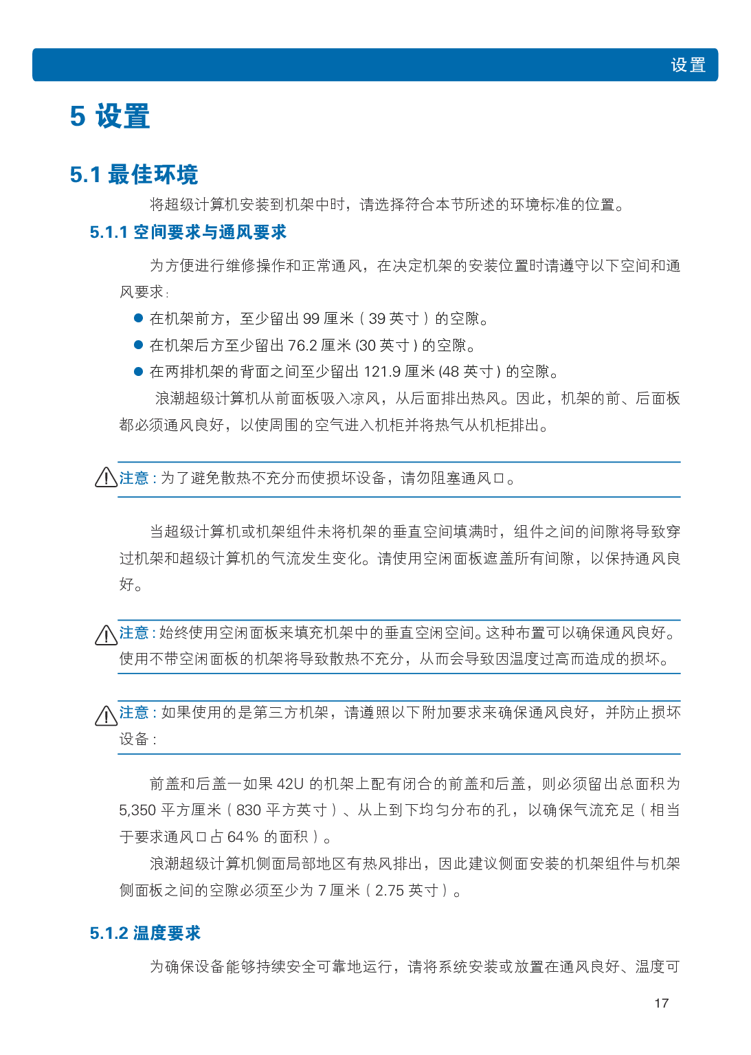 浪潮倚天 NF5288M5 AI超级计算机用户手册PDF第24页