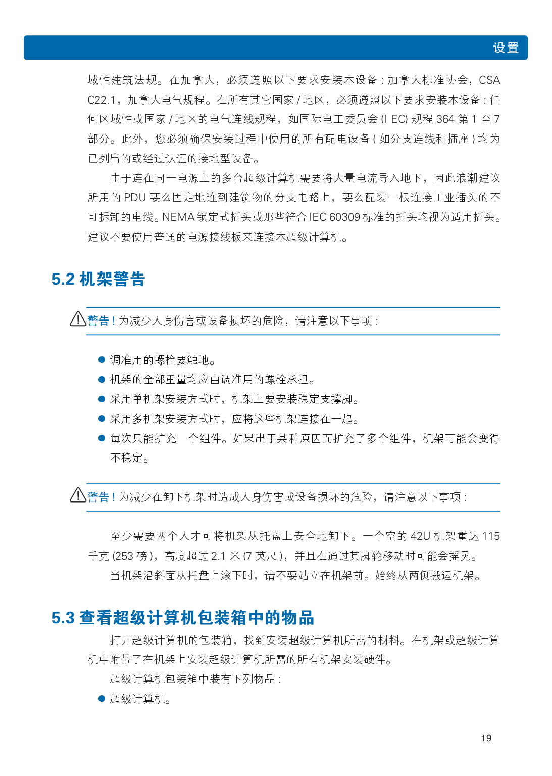 浪潮倚天 NF5288M5 AI超级计算机用户手册PDF第26页