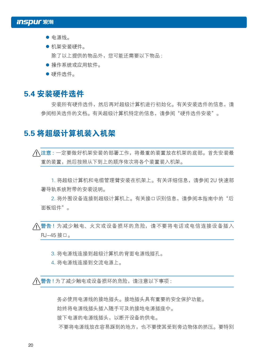 浪潮倚天 NF5288M5 AI超级计算机用户手册PDF第27页
